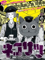 周四上新 深夜面包房 漫画封面